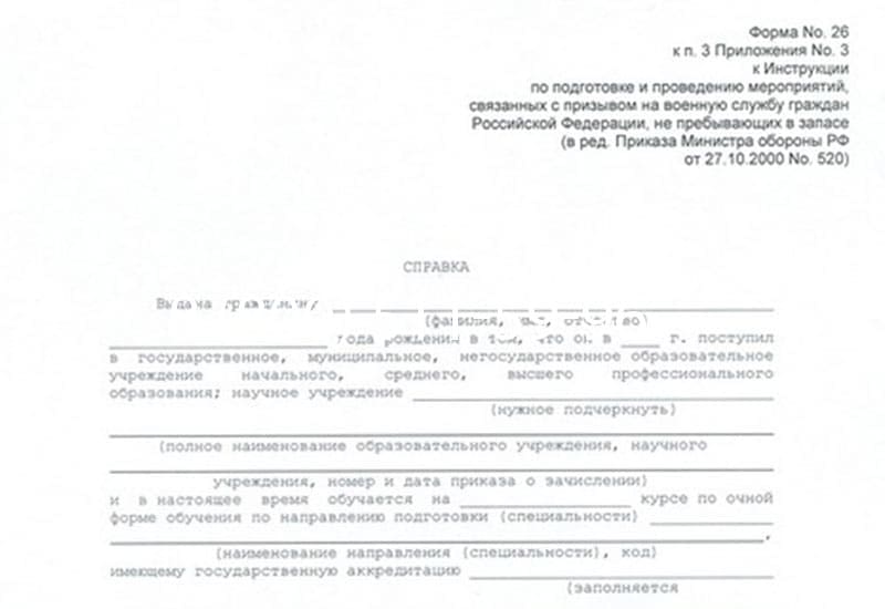 Купить Справка в военкомат в Ноябрьске Купить Справка в военкомат в Ноябрьске