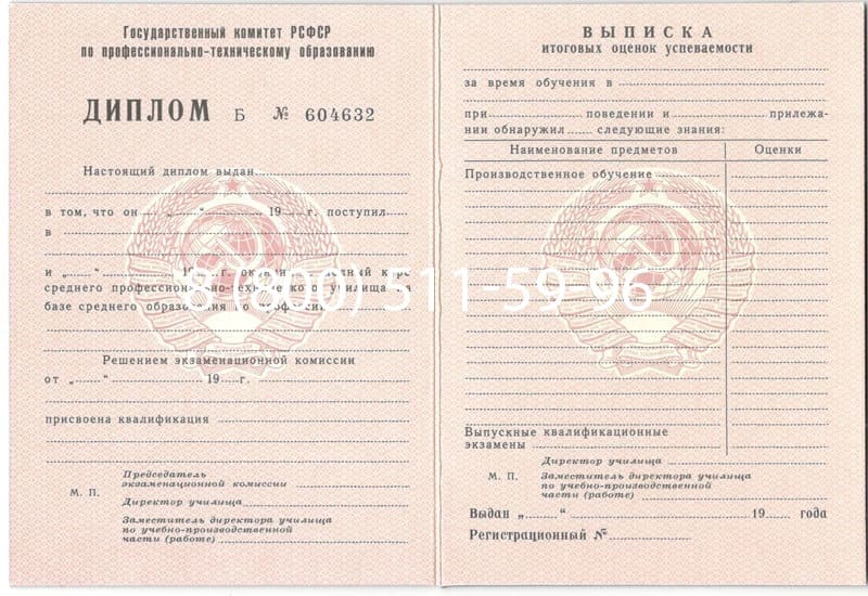 Купить Диплом училища ссср в Ноябрьске Купить Диплом училища ссср в Ноябрьске