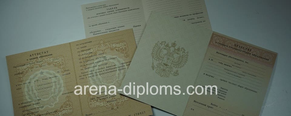 Купить аттестат в Ноябрьске