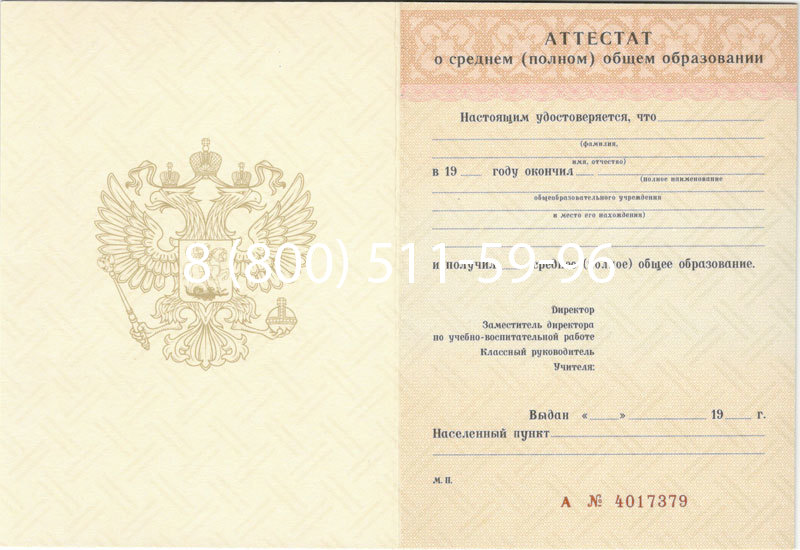 Купить Аттестат за 11 класс 1994-2006 годов в Ноябрьске Купить Аттестат за 11 класс 1994-2006 годов в Ноябрьске