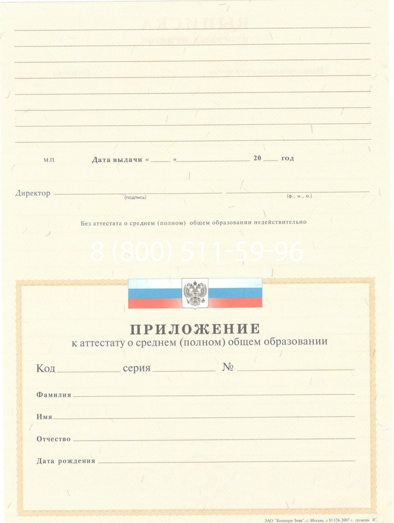 Купить Аттестат за 11 класс 2007-2010 годов в Ноябрьске Купить Аттестат за 11 класс 2007-2010 годов в Ноябрьске