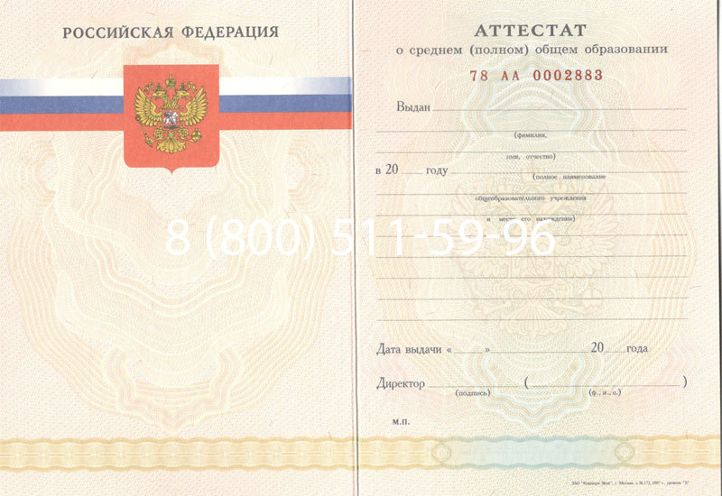 Купить Аттестат за 11 класс 2007-2010 годов в Ноябрьске Купить Аттестат за 11 класс 2007-2010 годов в Ноябрьске