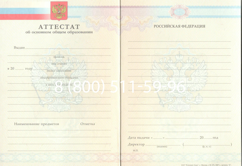 Купить Аттестат за 9 класс 2007-2010 годов в Ноябрьске Купить Аттестат за 9 класс 2007-2010 годов в Ноябрьске