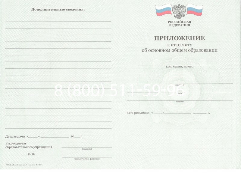 Заказать Аттестат за 9 класс 2011-2013 годов в Ноябрьске Заказать Аттестат за 9 класс 2011-2013 годов в Ноябрьске