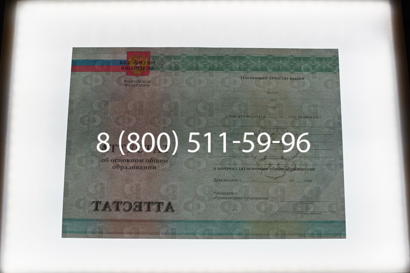 Заказать Аттестат за 9 класс 2011-2013 годов в Ноябрьске Заказать Аттестат за 9 класс 2011-2013 годов в Ноябрьске