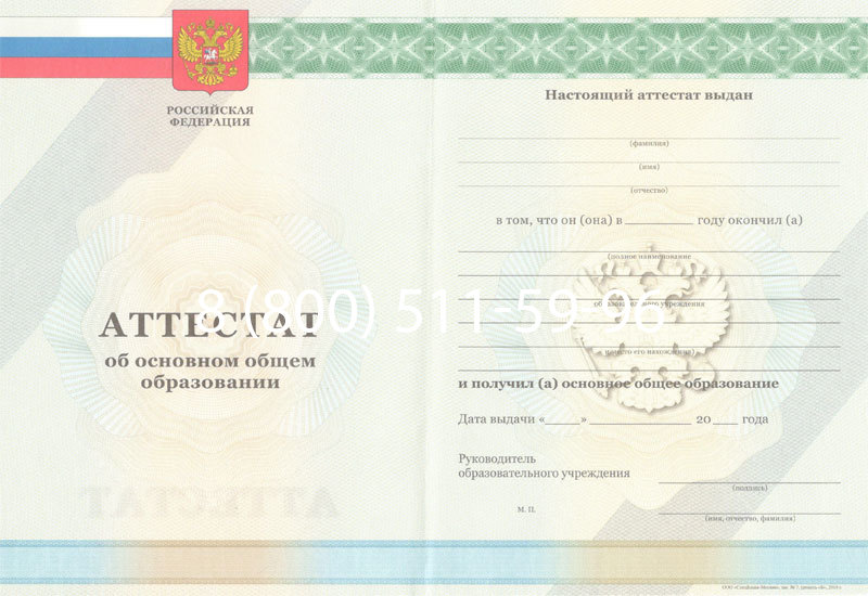 Купить Аттестат за 9 класс 2011-2013 годов в Ноябрьске Купить Аттестат за 9 класс 2011-2013 годов в Ноябрьске