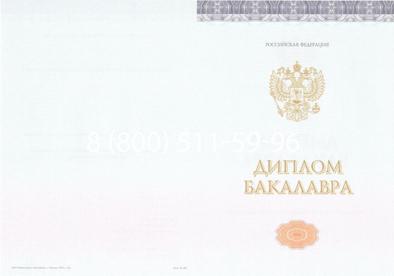 Купить Диплом бакалавра (Киржач) 2014-2024 года в Ноябрьске Купить Диплом бакалавра (Киржач) 2014-2024 года в Ноябрьске