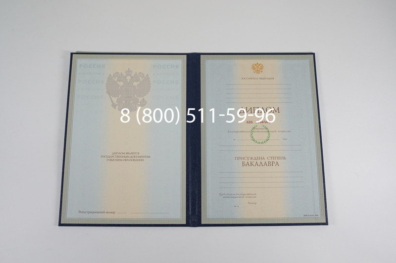 Диплом бакалавра 1997-2002 годов в Ноябрьске