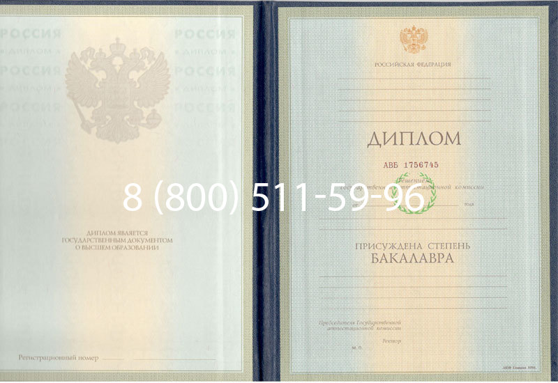 Купить Диплом бакалавра 1997-2002 годов в Ноябрьске