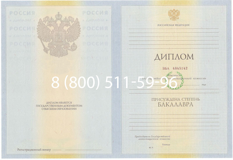 Купить Диплом бакалавра 2010-2011 годов в Ноябрьске