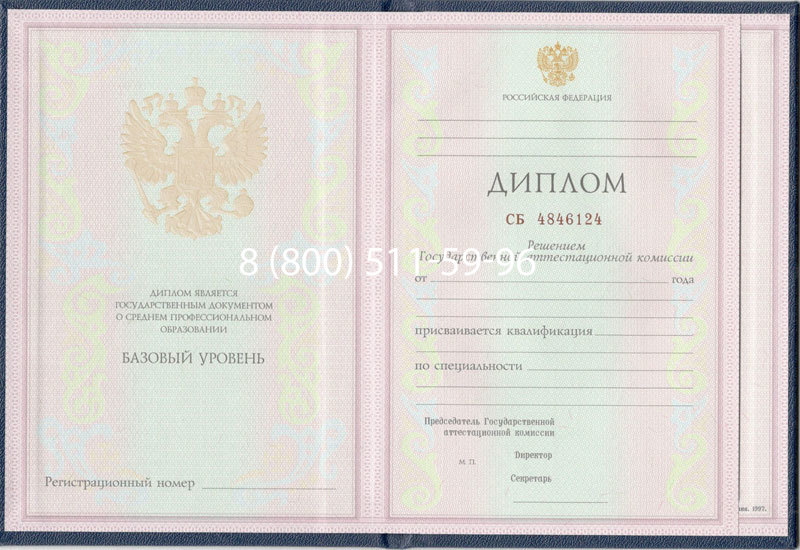 Купить Диплом колледжа 1997-2002 годов в Ноябрьске Купить Диплом колледжа 1997-2002 годов в Ноябрьске