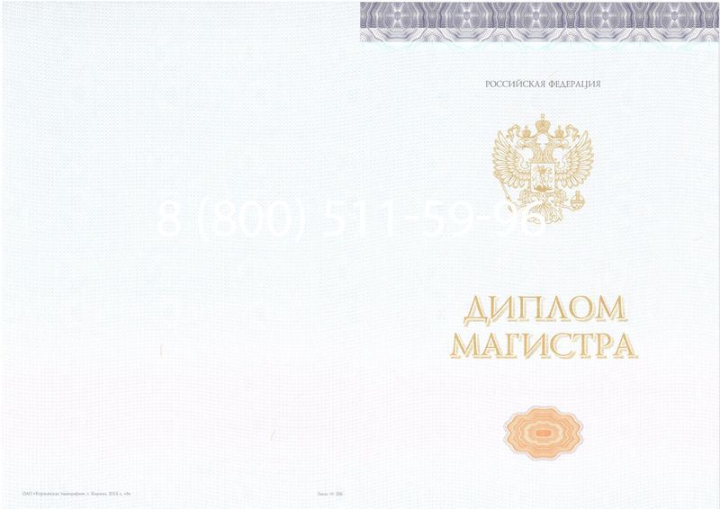 Купить Диплом магистра (КИРЖАЧ) 2014-2024 годов в Ноябрьске Купить Диплом магистра (КИРЖАЧ) 2014-2024 годов в Ноябрьске