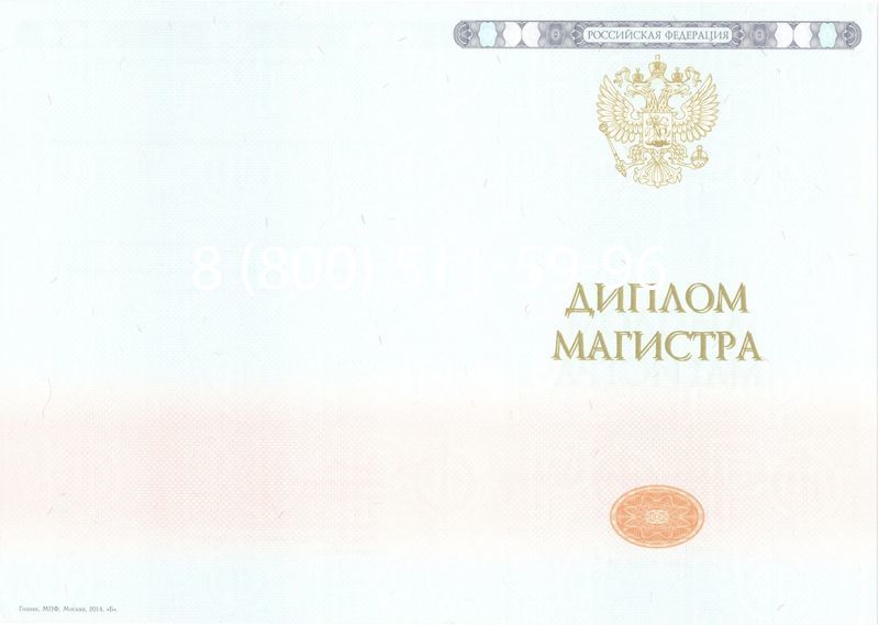 Купить Диплом магистра 2014-2024 года в Ноябрьске Купить Диплом магистра 2014-2024 года в Ноябрьске