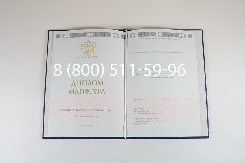 Диплом магистра 2014-2024 года в Ноябрьске Диплом магистра 2014-2024 года в Ноябрьске