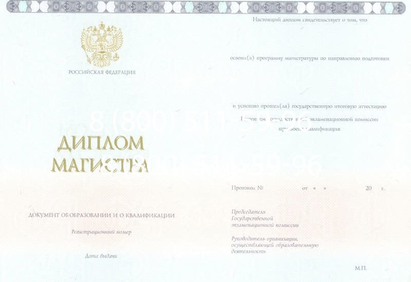Купить Диплом магистра 2014-2024 года в Ноябрьске Купить Диплом магистра 2014-2024 года в Ноябрьске
