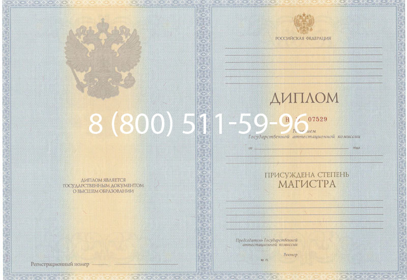 Купить Диплом магистра 2012-2013 годов в Ноябрьске