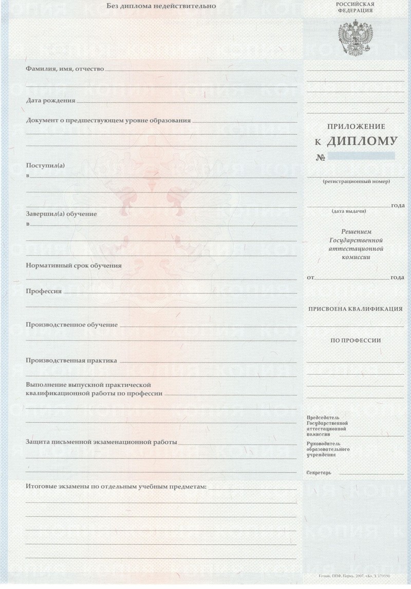 Заказать Диплом о начальном образовании  2007-2009 годов в Ноябрьске