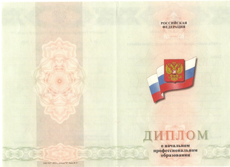 Купить Диплом о начальном образовании 2010-2024 годов в Ноябрьске Купить Диплом о начальном образовании 2010-2024 годов в Ноябрьске
