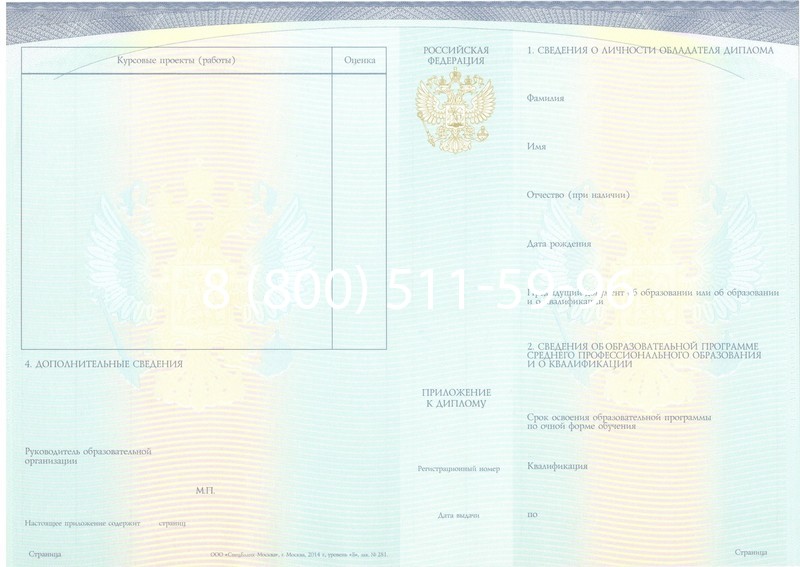 Купить Диплом о среднем образовании (Спецбланк) 2014-2024 года в Ноябрьске