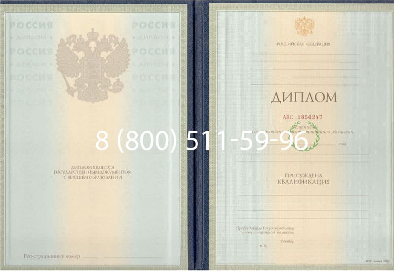 Купить Диплом о высшем образовании 1997-2002 годов в Ноябрьске Купить Диплом о высшем образовании 1997-2002 годов в Ноябрьске