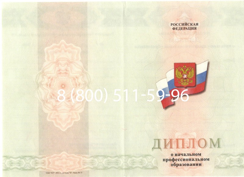 Купить Диплом ПТУ 2014-2024 года в Ноябрьске Купить Диплом ПТУ 2014-2024 года в Ноябрьске