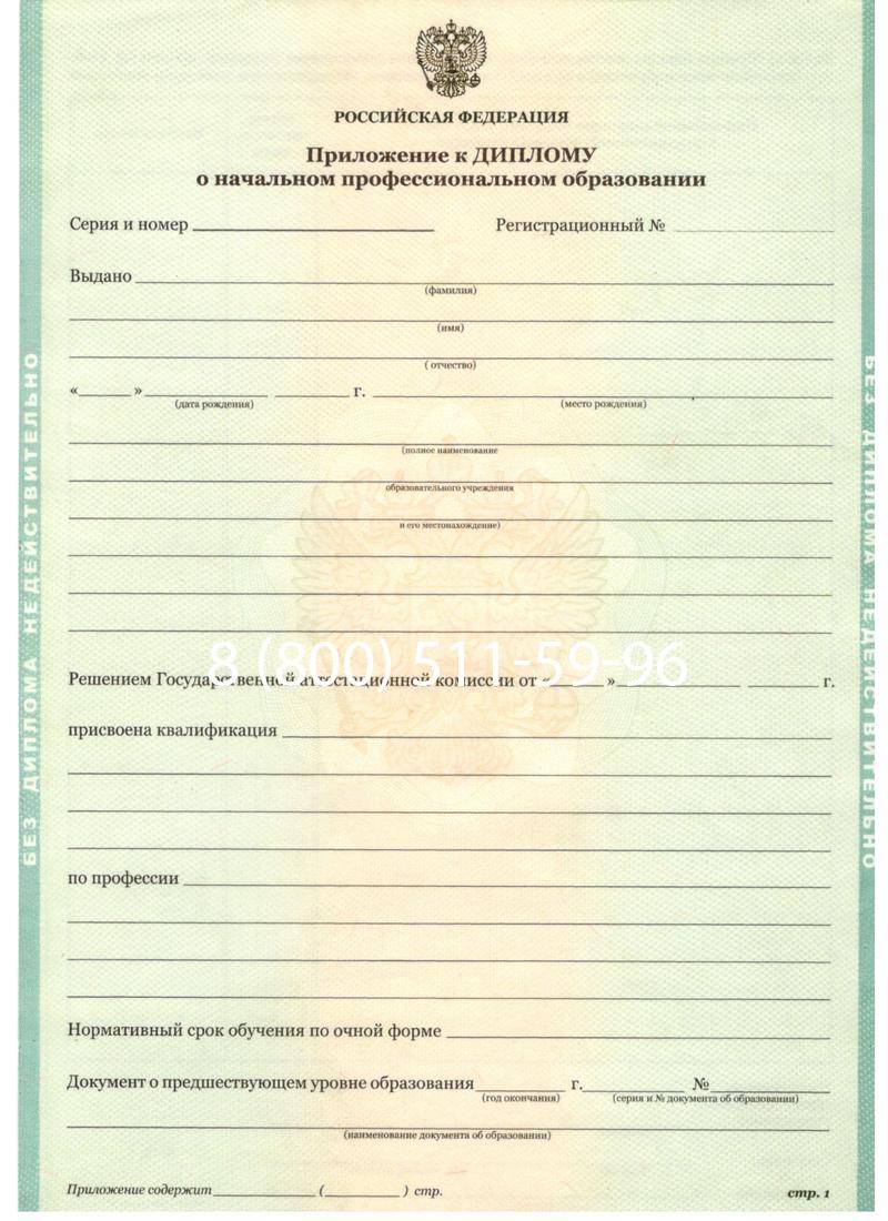 Заказать Диплом ПТУ 2014-2024 года в Ноябрьске Заказать Диплом ПТУ 2014-2024 года в Ноябрьске