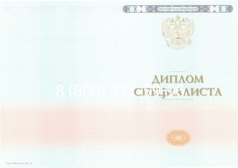Купить Диплом специалиста 2014-2024 года в Ноябрьске