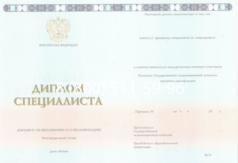 Купить Диплом специалиста 2014-2024 года в Ноябрьске