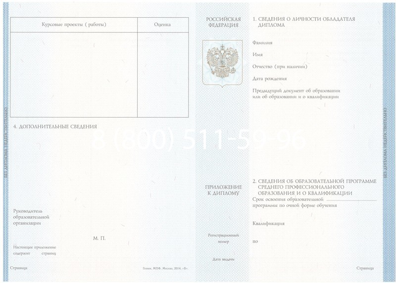 Купить Диплом техникума 2014-2024 года в Ноябрьске Купить Диплом техникума 2014-2024 года в Ноябрьске