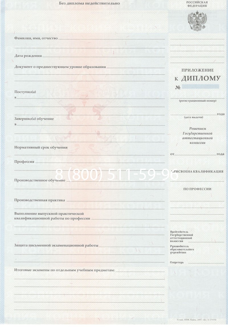 Заказать Диплом училища 2007-2009 годов в Ноябрьске Заказать Диплом училища 2007-2009 годов в Ноябрьске