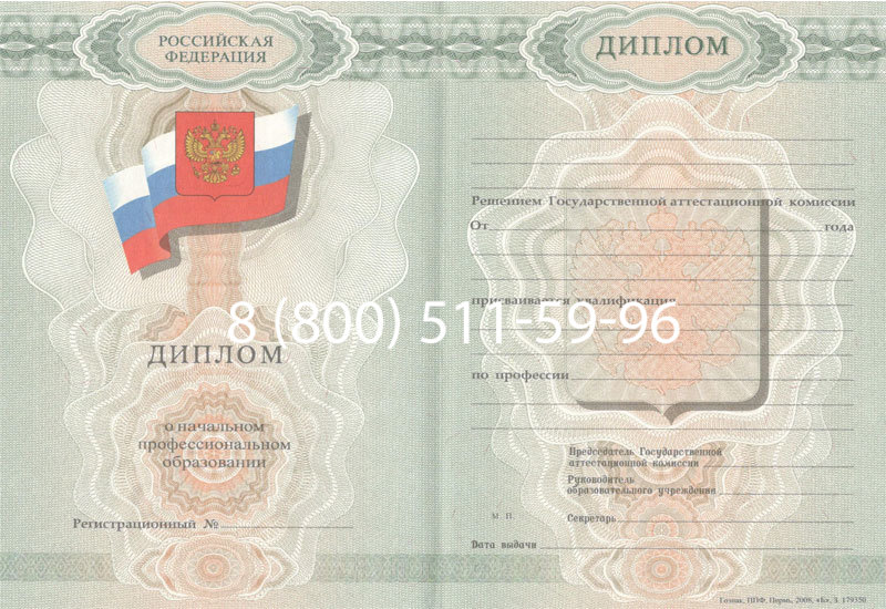 Купить Диплом училища 2007-2009 годов в Ноябрьске Купить Диплом училища 2007-2009 годов в Ноябрьске