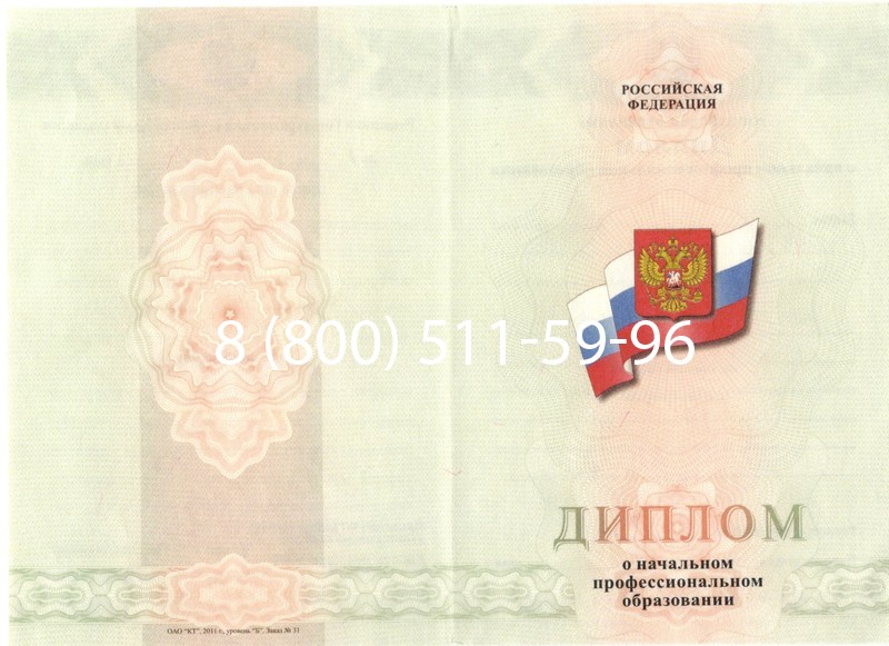 Купить Диплом училища 2010 год в Ноябрьске Купить Диплом училища 2010 год в Ноябрьске