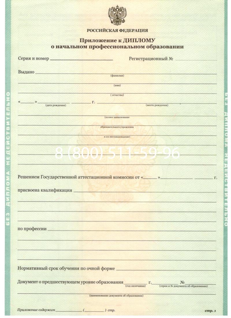 Заказать Диплом училища 2010 год в Ноябрьске Заказать Диплом училища 2010 год в Ноябрьске