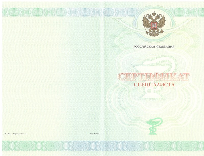 Купить Медицинский сертификат специалиста в Ноябрьске Купить Медицинский сертификат специалиста в Ноябрьске