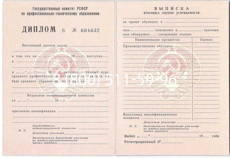 Купить Диплом о начальном образовании  CCCР в Ноябрьске
